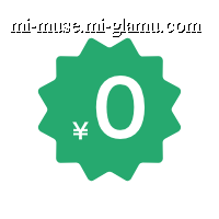 導入コストゼロ